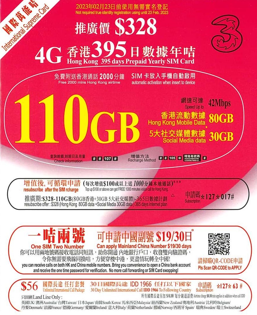【3HK國際萬能卡】395日 110GB 香港80GB+社交網絡30GB 本地數據卡 保號 可加購一卡兩號