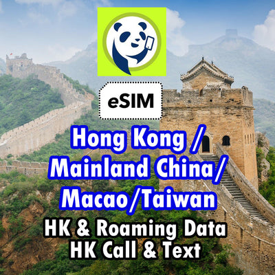 Lucky Sim 中國/台灣/澳門/香港共用數據 eSIM 15GB/60GB 365日年卡 包2,000分鐘香港通話