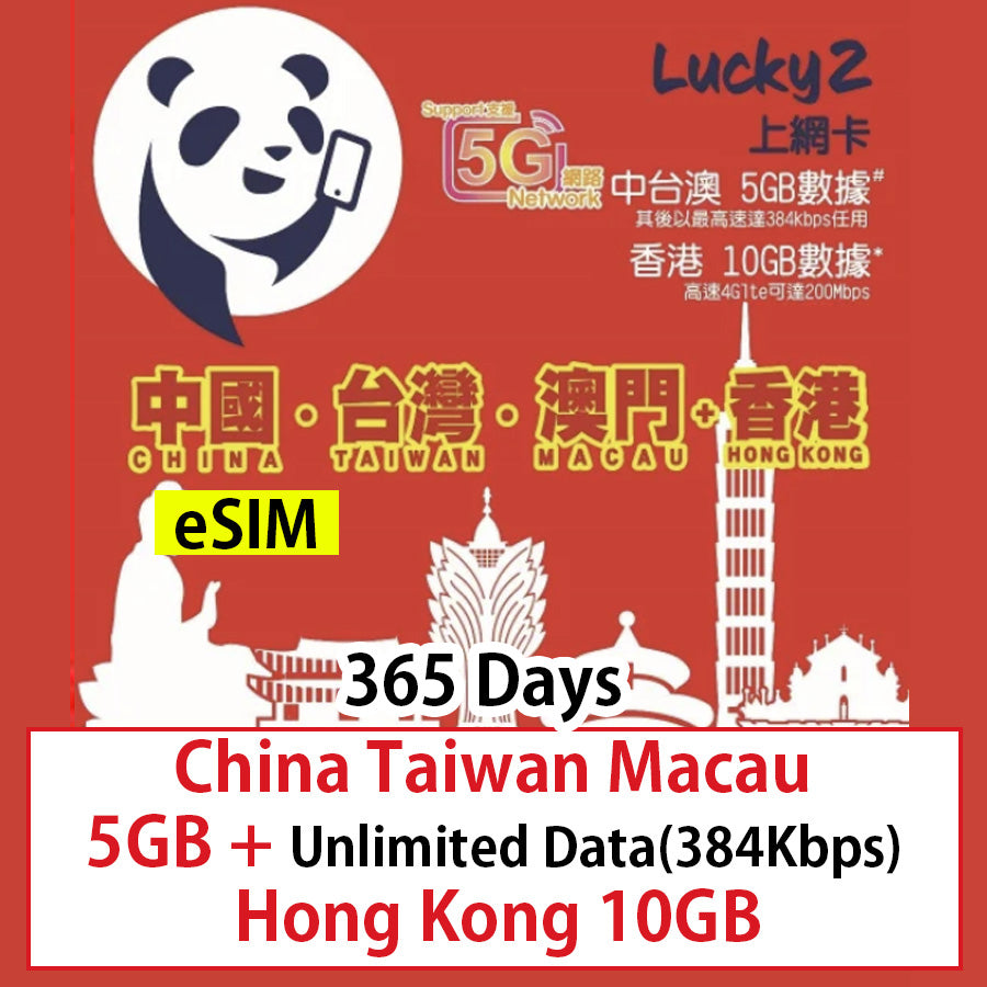 【Lucky2 eSIM】China, Taiwan, Macau 365 days 5GB high speed other 384Kbps unlimited data + Hong Kong 10GB data card Sim card travel data card
