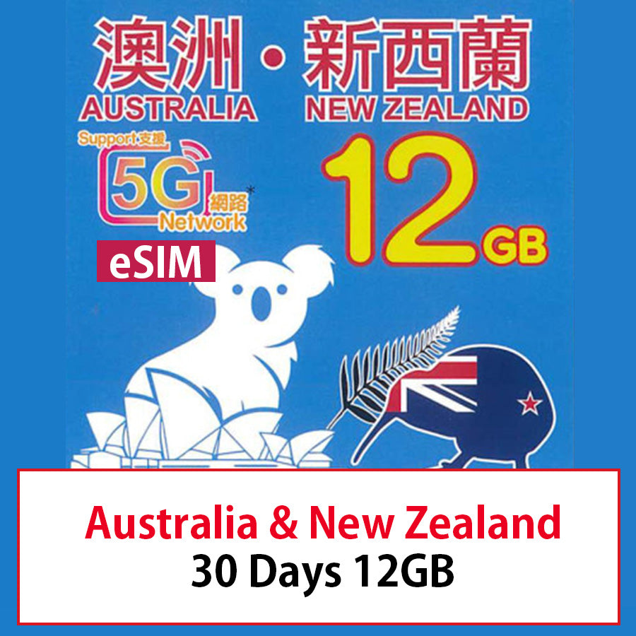 【Lucky2 eSIM】澳洲、紐西蘭30日12GB數據卡 5G上網卡 Sim卡旅遊數據卡