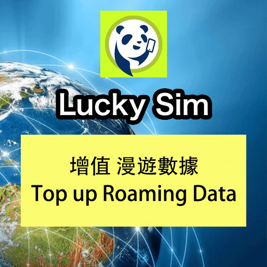 Lucky Sim增值 17國漫遊數據計劃 年卡 30天至3年