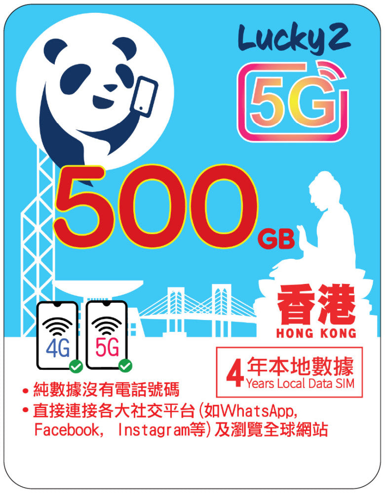 【Lucky2 增值】香港本地數據計劃 1年/2年/3年/4年 5-500GB (適用於eSIM/實體SIM卡現有客戶)
