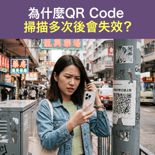 為什麼QR Code掃描多次後會失效？eSIM常見原因與解決方法解析