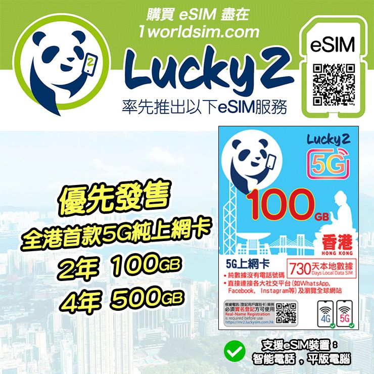 Lucky SIM 「eMaster SIM 」啟動步驟