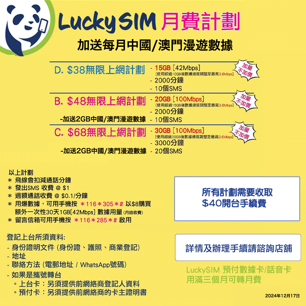 Lucky Sim月費攜號轉台 香港通話及數據計劃 無限上網20GB/30GB限速任用3.6Mbps 送中澳數據！高達8折優惠！可選實體卡或eSIM