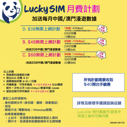 Lucky Sim月費攜號轉台 香港通話及數據計劃 無限上網20GB/30GB限速任用3.6Mbps 送中澳數據！高達8折優惠！可選實體卡或eSIM