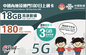 【聯通eSIM】內地及澳門 180日 18GB上網卡 其後降速無限流量