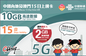 【聯通eSIM】內地及澳門 15日 9GB上網卡 其後降速無限流量