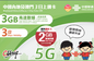 【聯通eSIM】內地及澳門 3日 3GB上網卡 其後降速無限流量