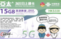【聯通eSIM】 亞太14地 365日 15GB+無限流量 上網卡 年卡