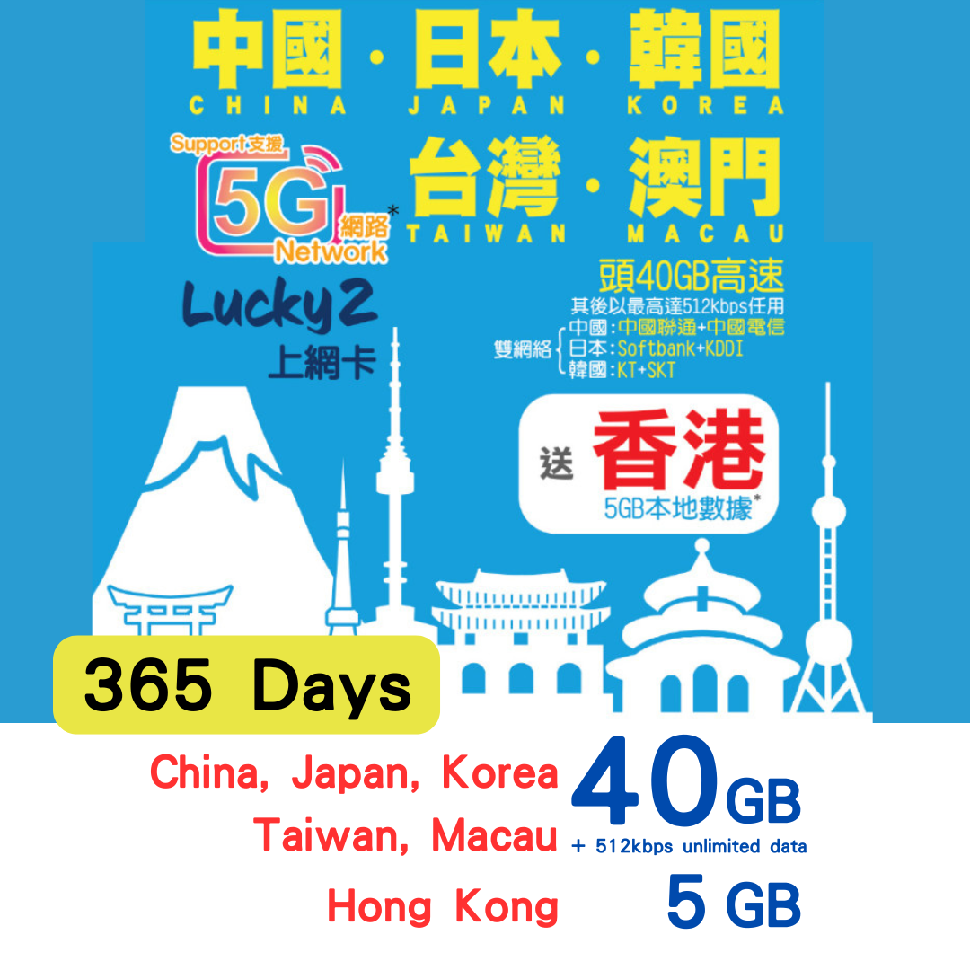 【Lucky2 eSIM】365 days of 30GB data plan covering China, Japan, South Korea, Taiwan, and Macau, followed by unlimited data at 512K speed + a free 5GB Hong Kong travel data card.