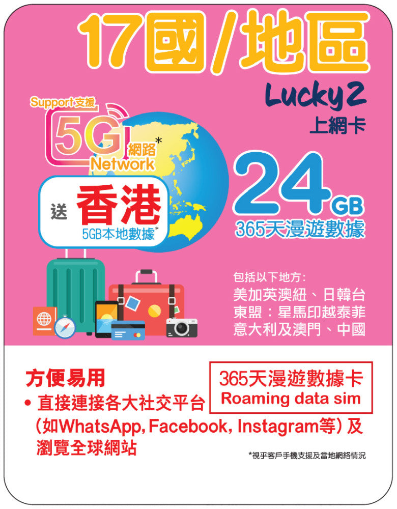 【Lucky2 增值】環球數據計劃 中港澳台/亞洲/歐洲/美加/澳紐等 70地長達1年無限數據 (適用於eSIM/實體SIM卡現有客戶)
