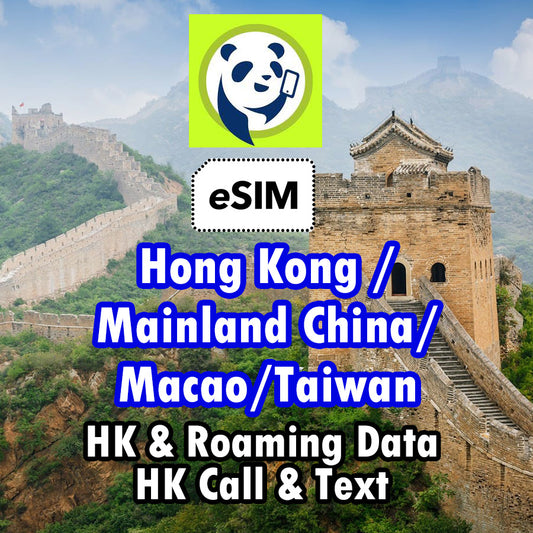 Lucky Sim 中國/台灣/澳門/香港共用數據 eSIM 10GB/60GB 365日年卡 包2,000分鐘香港通話