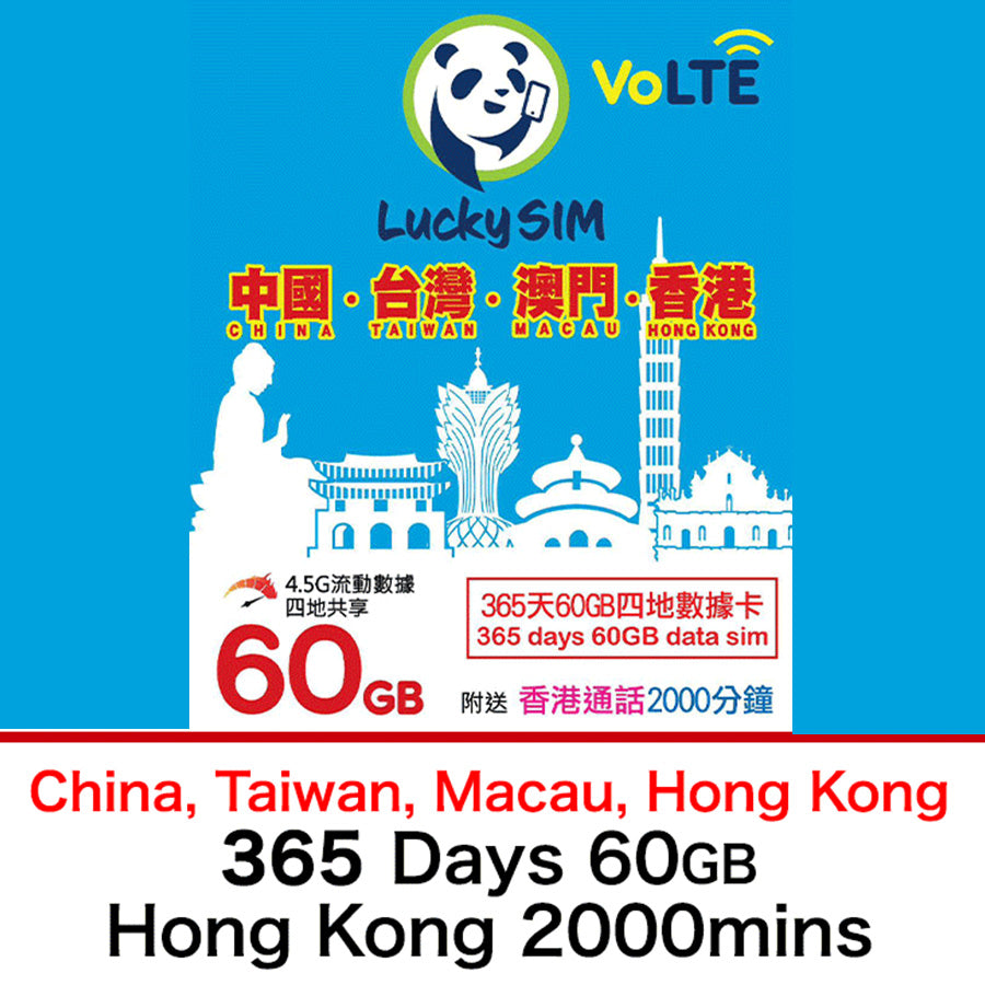 Lucky Sim 中國/台灣/澳門/香港共用數據 eSIM 10GB/60GB 365日年卡 包2,000分鐘香港通話