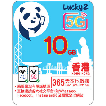 【Lucky2 eSIM】香港 1年/2年/3年/4年 5-500GB 5G上網數據卡
