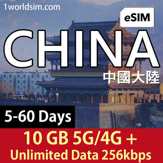 【中國大陸5G 旅遊eSIM】1-60GB高速流量+無限數據 (中國移動)