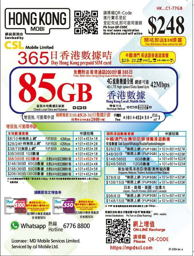 【HK MOBILE實體SIM】365日 香港85GB升級100GB年卡 本地數據通話卡丨適用攜號轉台