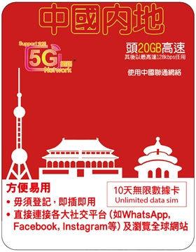 【Lucky2 eSIM】中國5-10日 16-20GB數據卡 5G高速流量 其後最高達128kbps無限流量