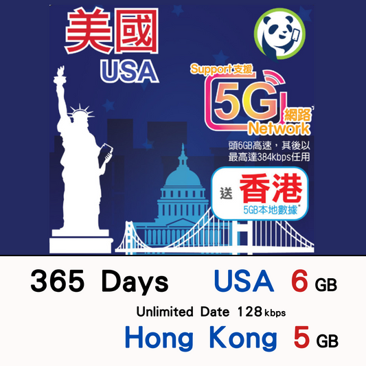 【Lucky2 eSIM】美國365日 6GB數據卡 頭6GB其後384Kbps無限數據 + 香港5GB數據卡 5G上網卡 旅遊數據卡