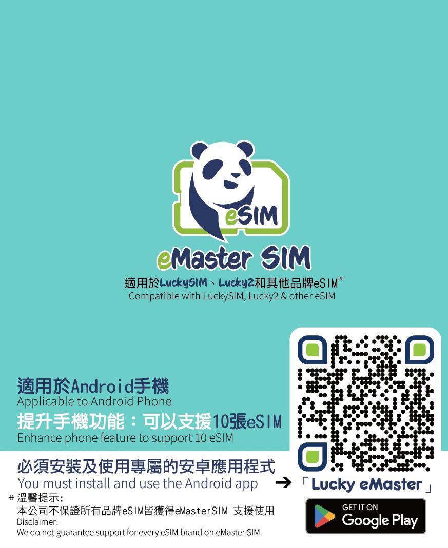 Lucky SIM eMaster SIM - 配合手機app使用可搭載最多10張eSIM