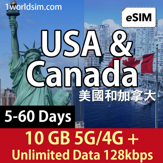 【美國+加拿大5G旅遊eSIM】1GB-60GB高速流量+無限數據