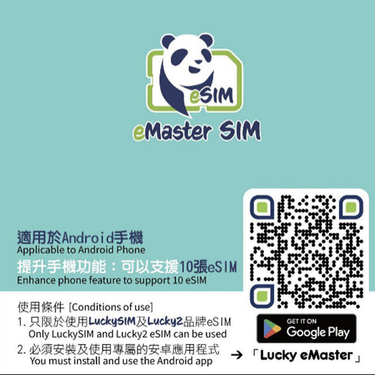 Lucky SIM eMaster SIM - 配合手機app使用可搭載最多10張eSIM