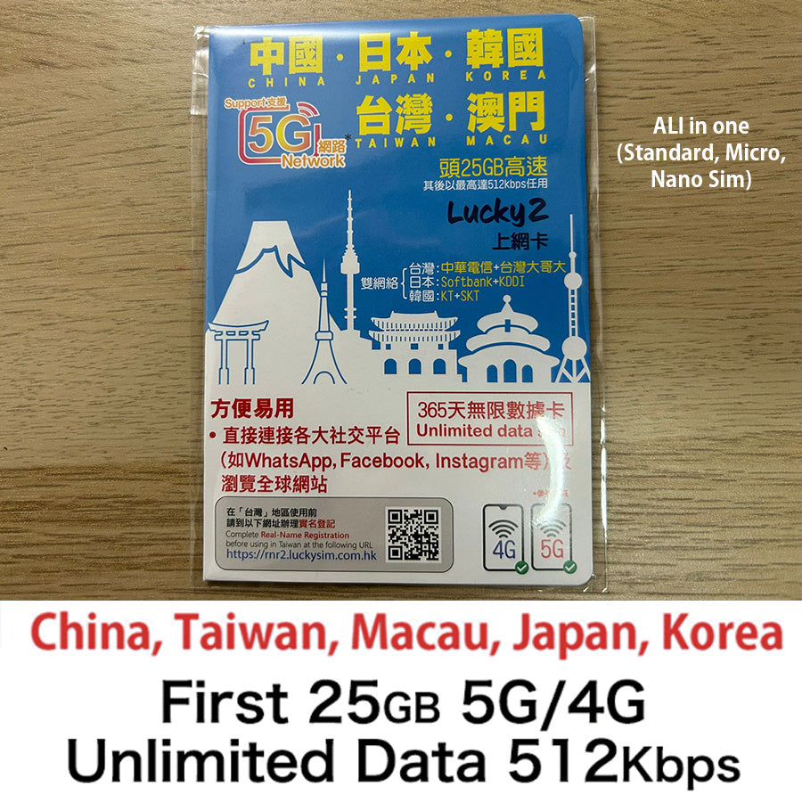 Lucky2 中國、日本、韓國、台灣、澳門 5地365日25GB 其後降速512K無限上網數據卡 實體Sim卡 旅遊數據卡