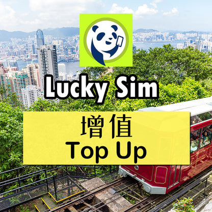 Lucky Sim增值 香港通話及數據計劃 年卡 30天至3年