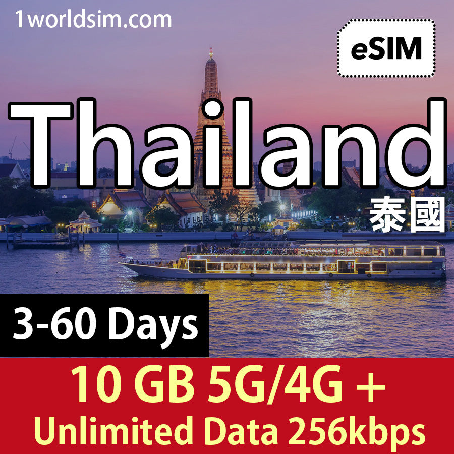 【泰國5G旅遊eSIM】1GB-60GB高速流量+無限數據